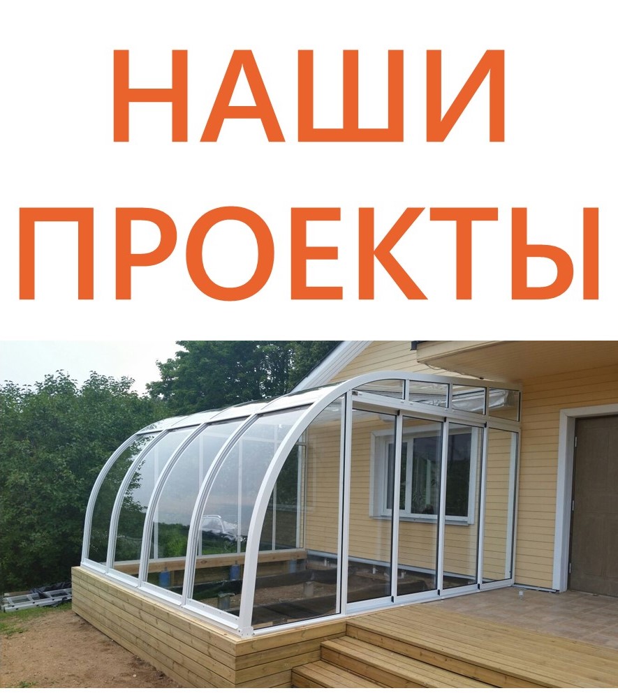 наши реализованные проекты